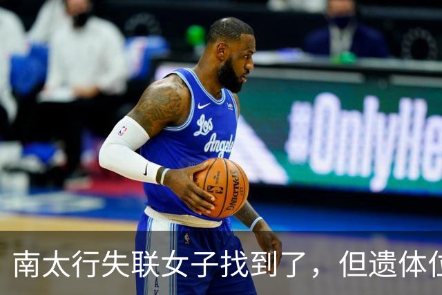 南太行失联女子找到了，但遗体位置和经过令人费解