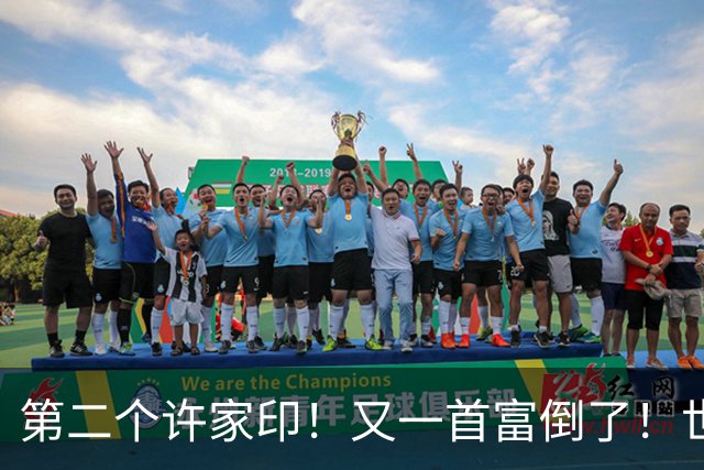 第二个许家印！又一首富倒了！世界500强也没那么强