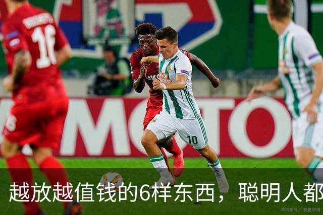 越放越值钱的6样东西，聪明人都囤了，看看你家有没有？